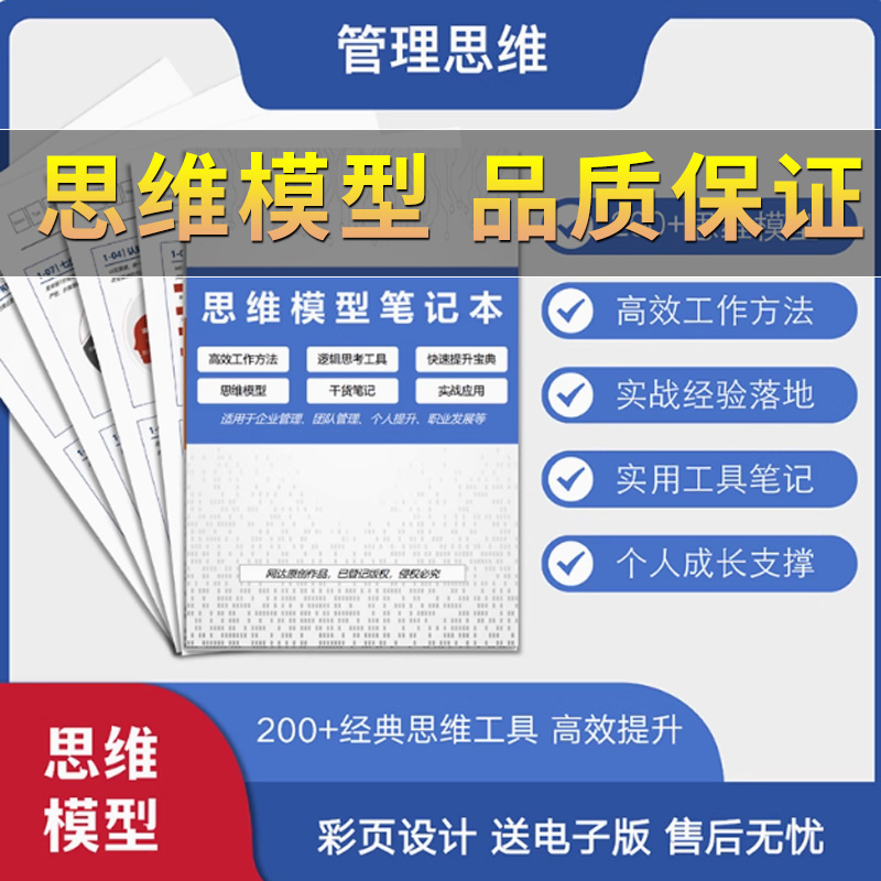 200个经典逻辑思维模型
