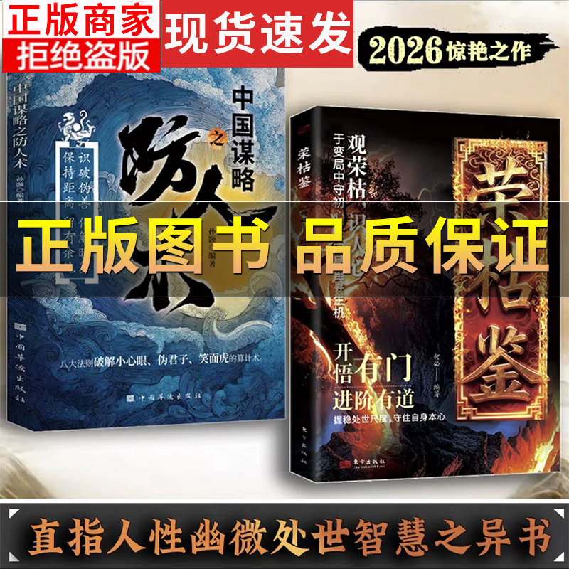 防人术荣枯鉴开悟有门进阶有道