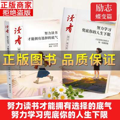 读者励志篇努力读书+努力学习