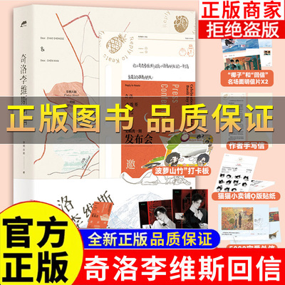 奇洛李维斯回信实体书未删小说