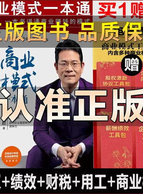 商业模式一本通臧其超