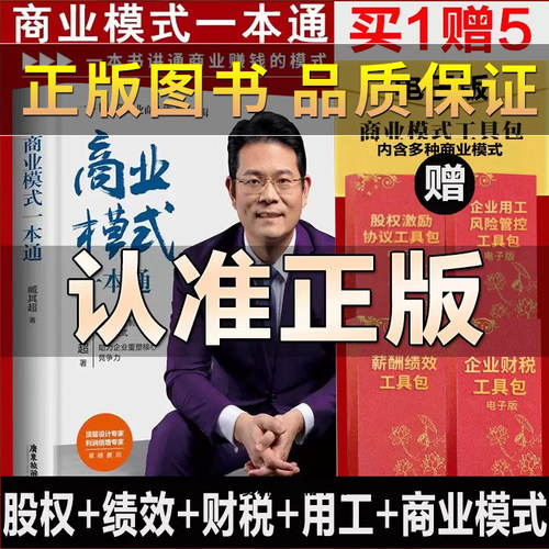 商业模式一本通臧其超