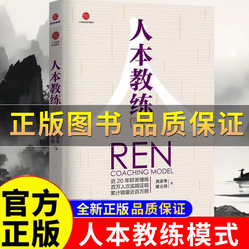 人本教练模式领导力教练技巧