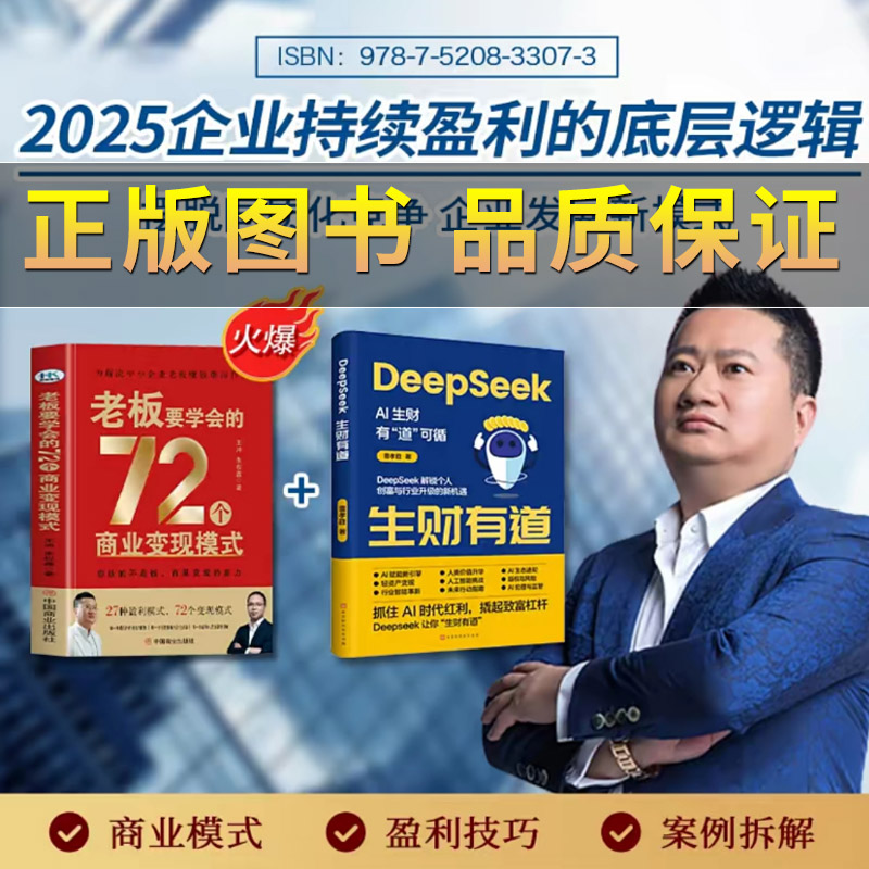 老板要学会的72个商业变现