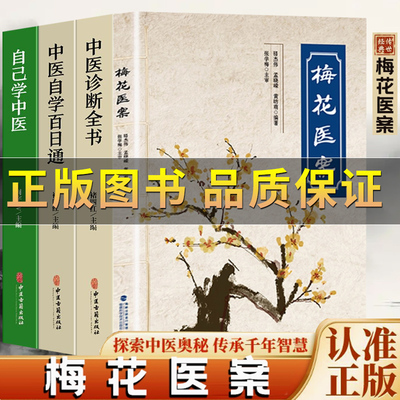 乾梅花医案全国名老中医经典