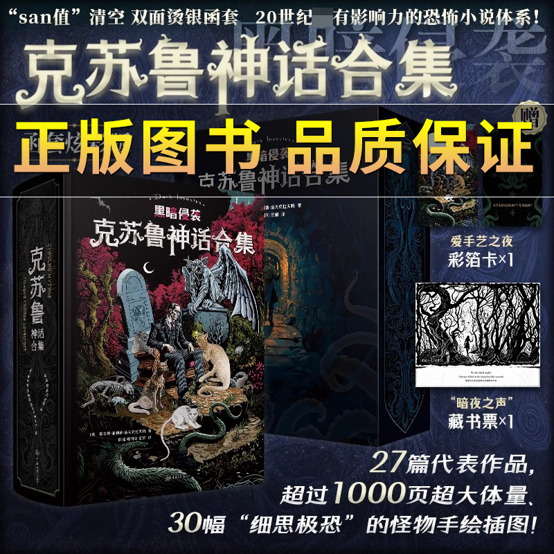 克苏鲁神话合集全套函套炫彩版