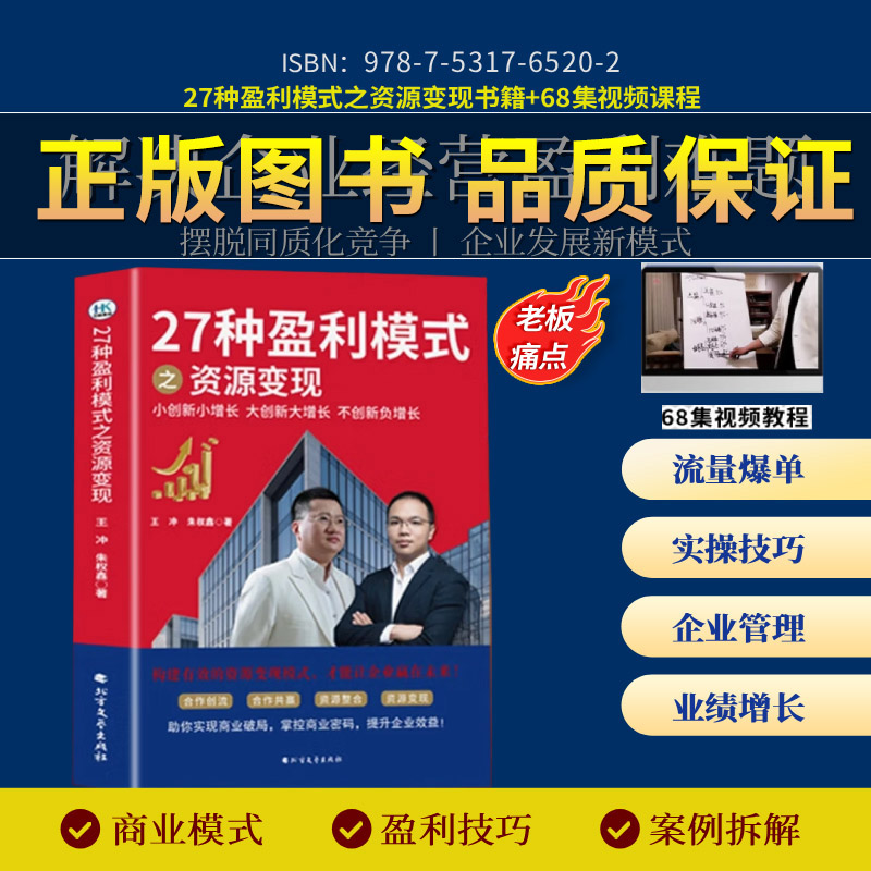 27种盈利模式之十大商业模式