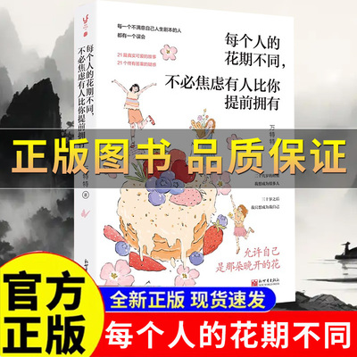 每个人的花期不同不必焦虑