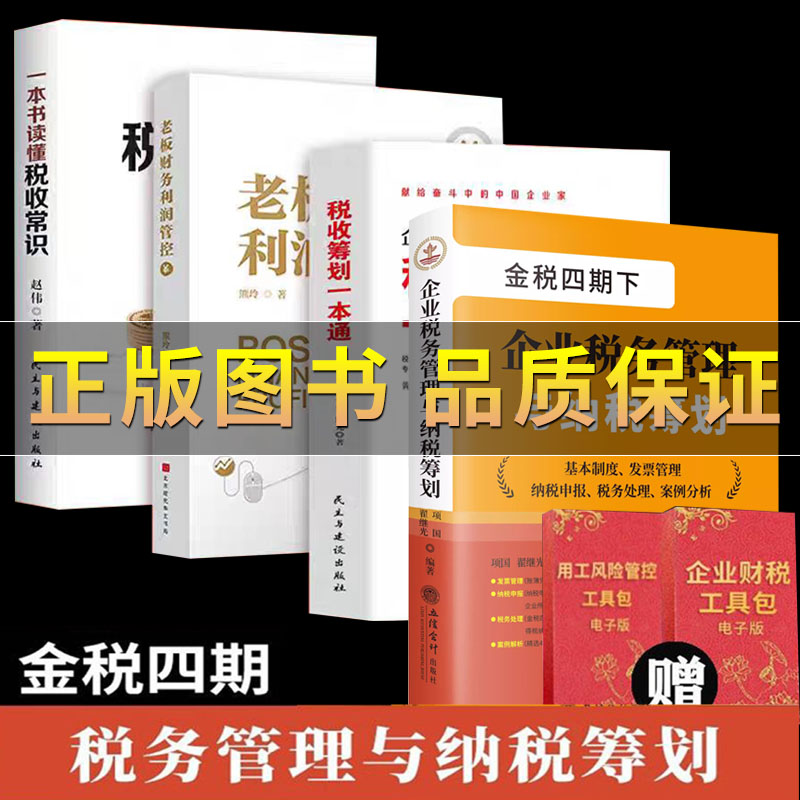 企业税务管理与纳税筹划