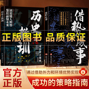 抖音正版保证】借势成事 借势者智 驭势者赢 通过借助外力和环境实现成功 成功的策略指南 借势成势借势乘势借势而为谋略思维成功
