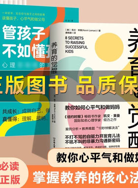 管孩子不如懂孩子养育的觉醒