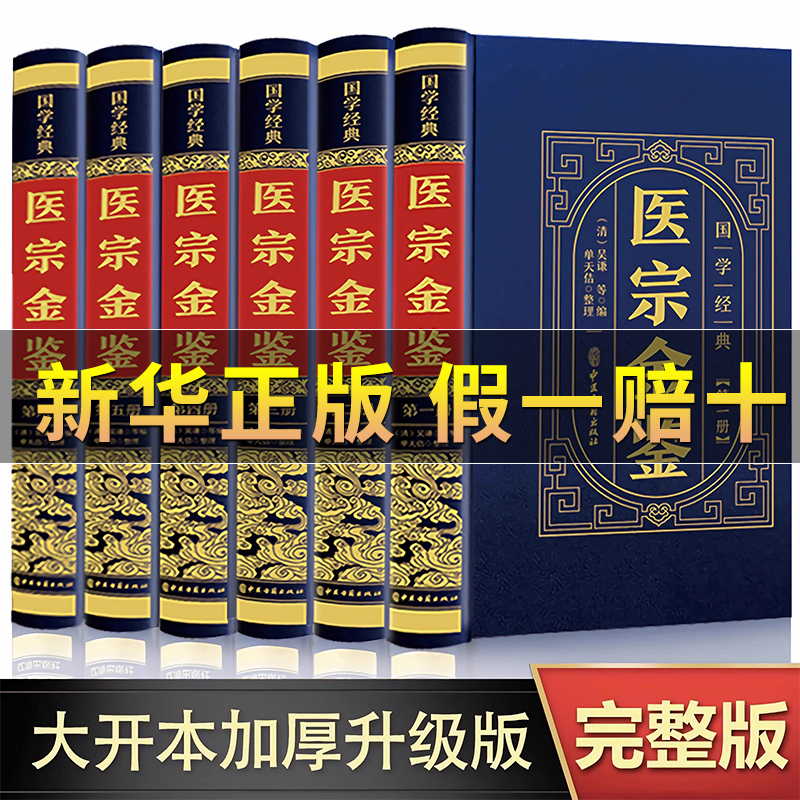 全6册医宗金鉴全集正版