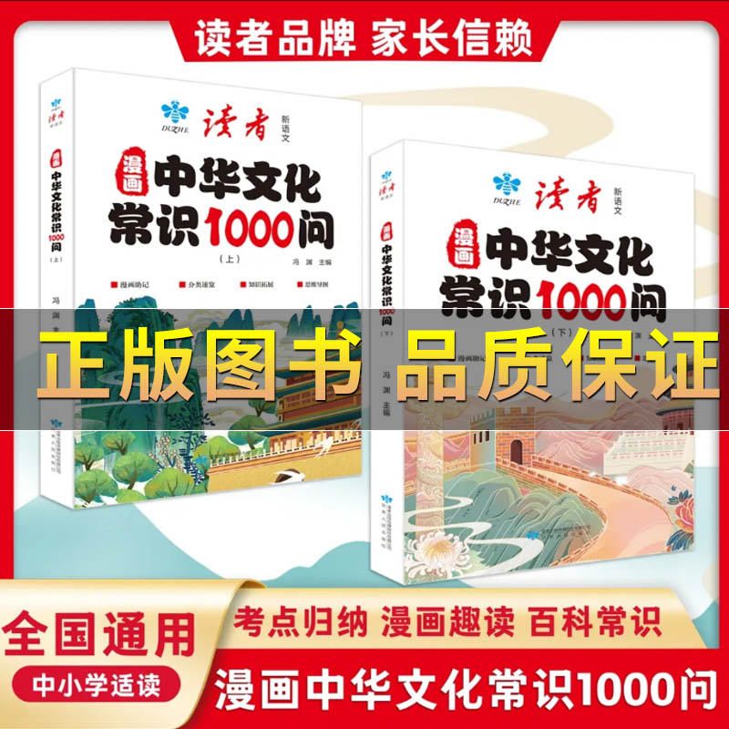 漫画中华文化常识1000问图片