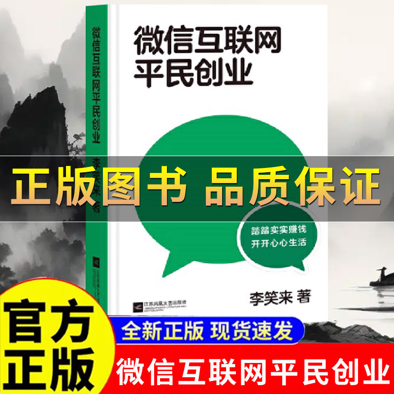 微信互联网平民创业李笑来