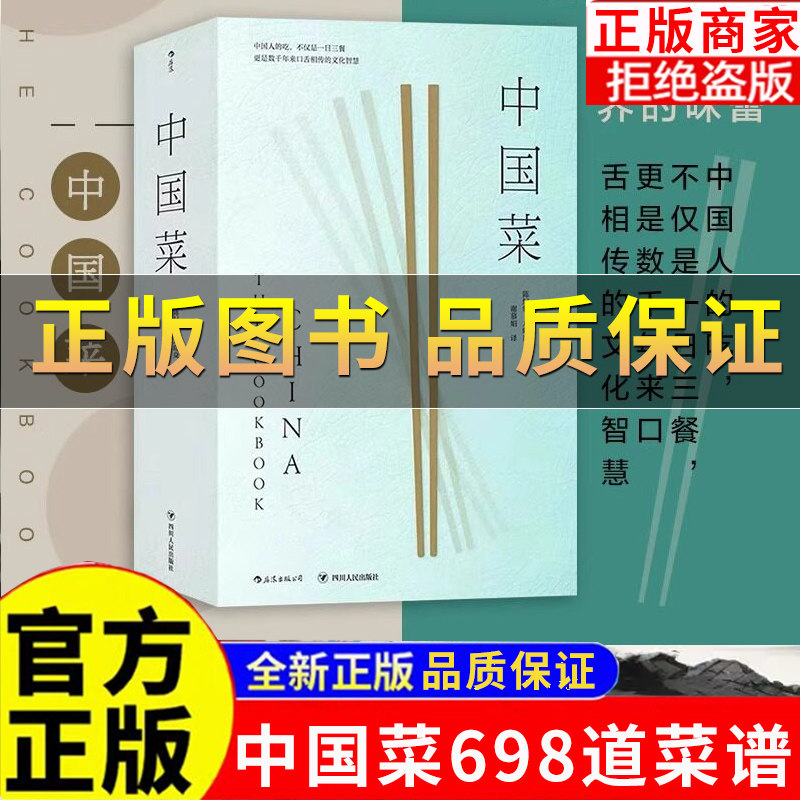 【正版保证】中国菜 陈纪临中国各大菜系地道风味烹饪手法历史掌故美食书籍698道菜谱世界名厨私房菜谱书籍 银勺子意大利料理宝典