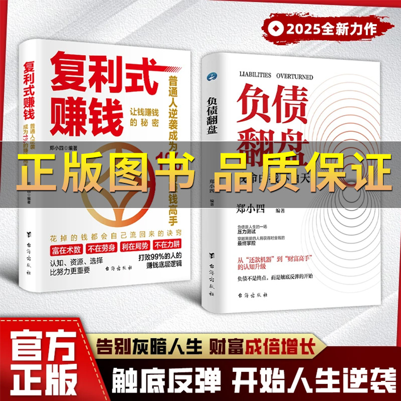 复利式赚钱负债翻盘:突破认知