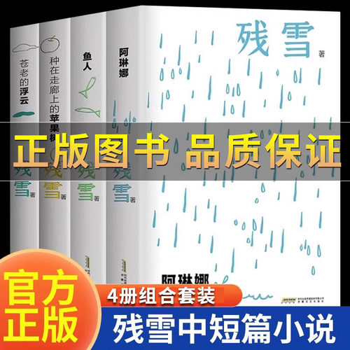 残雪作品精选集全4册残雪原著