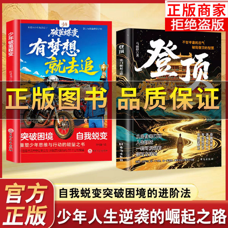 登顶：寒门崛起之路从寒门学子