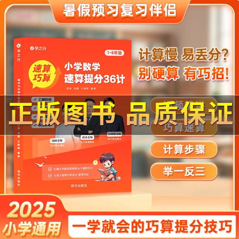 小学数学速算提分36计1-6年级