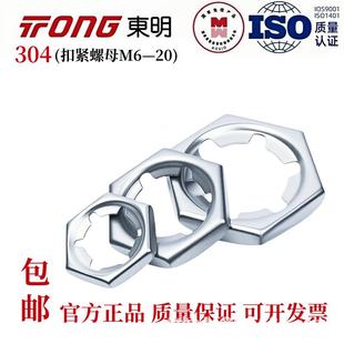 DIN7967东明304不锈钢扣紧螺母防松逆锁紧螺丝帽M6M8M10M12M14M16