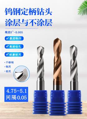 5柄6柄钨钢钻头合金钻咀 4.75 4.8 4.85 4.9 4.95 5.0 5.05 5.1