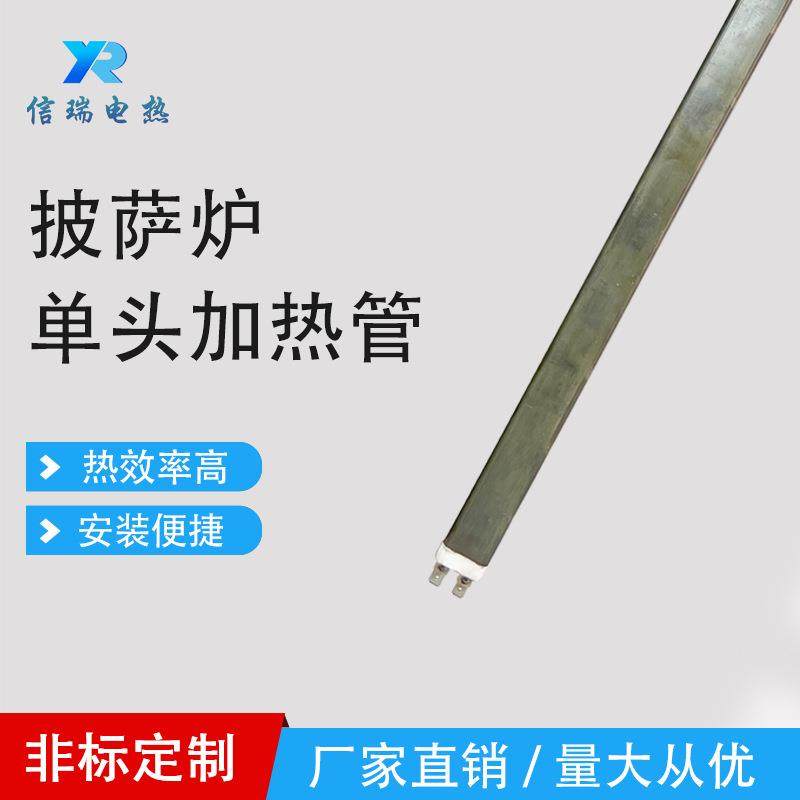 扁形不锈钢高温电热管螺旋式披萨炉发热管洗碗机热风干烧加热管