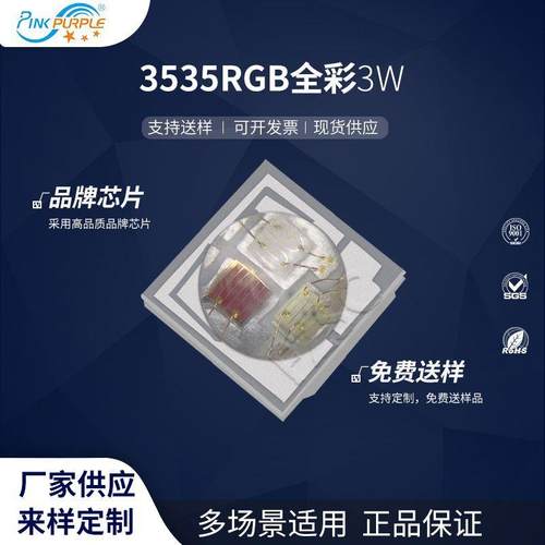 粉紫工厂直销3535led灯珠贴片式 3535RGB全彩 3W LED发光二级管