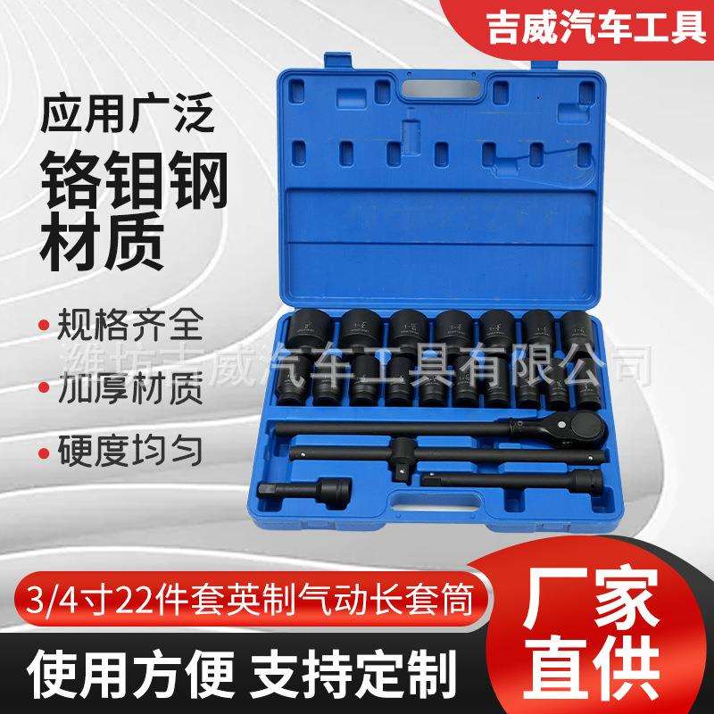 3/4寸22件英制气动长套筒重型气动套筒套装汽修机修气动五金工具