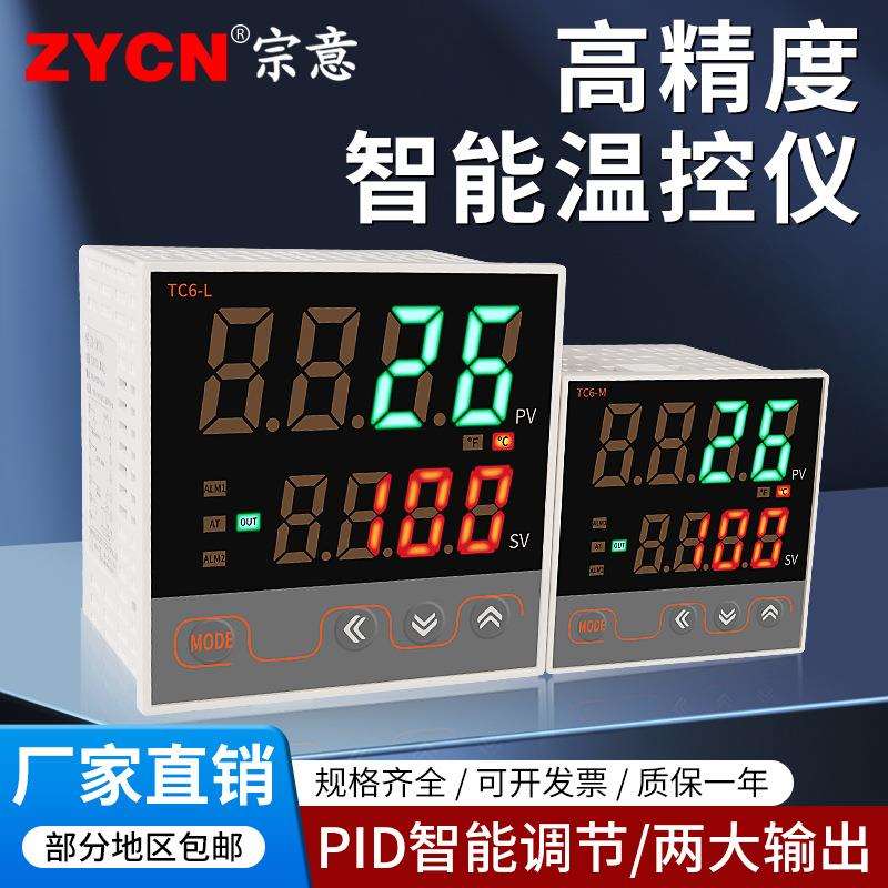 智能数显温控仪TC6-S/M/L/H温控开关高精度PID智能调节温度控制器