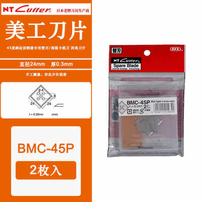 日本NT CUTTER 45度斜边切割器BMC-45P四角替刃相框卡纸刀2枚装