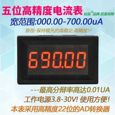 BY536A5位高精度直流数显电流表头0-700.00uA/500.00uA微安表