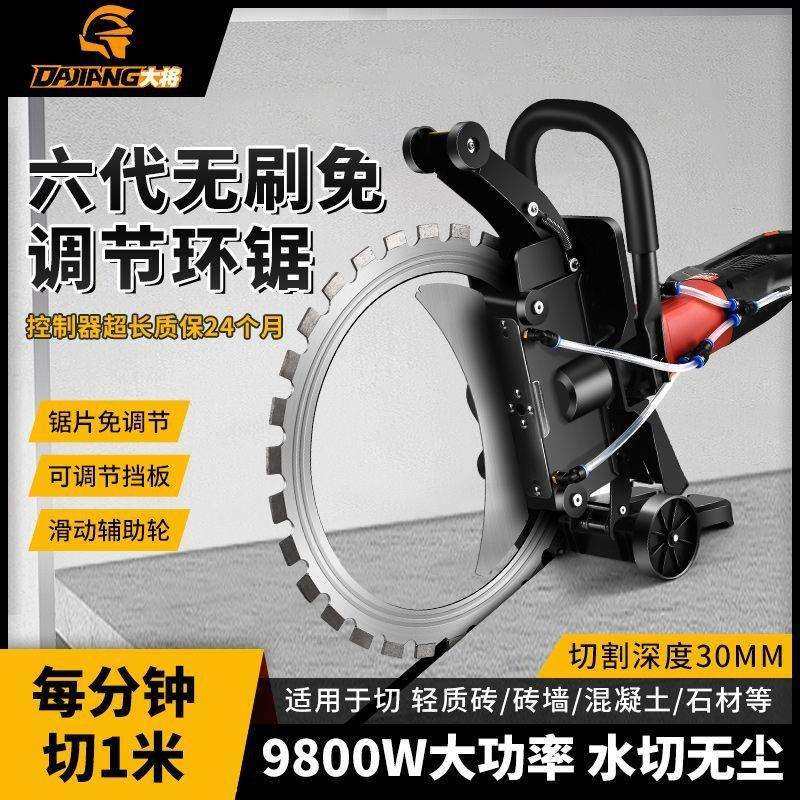 免调高频无刷环锯手提式混凝土切墙机钢筋水泥开门开窗专用切割机