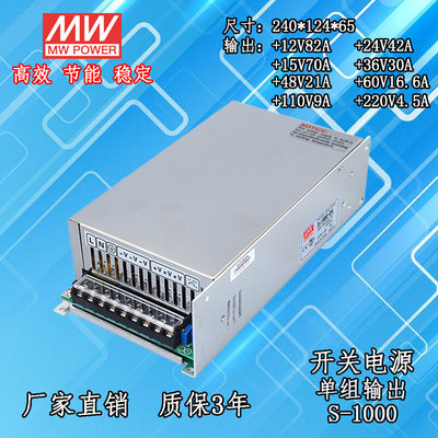 S-1000-24V12V36V48V60V110V大功率开关电源0-220V24V42A可调