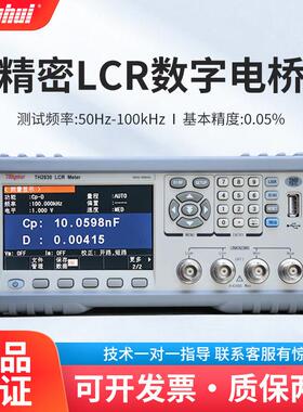 同惠 TH2830 TH2832高精度LCR数字电桥仪电容电感电阻仪