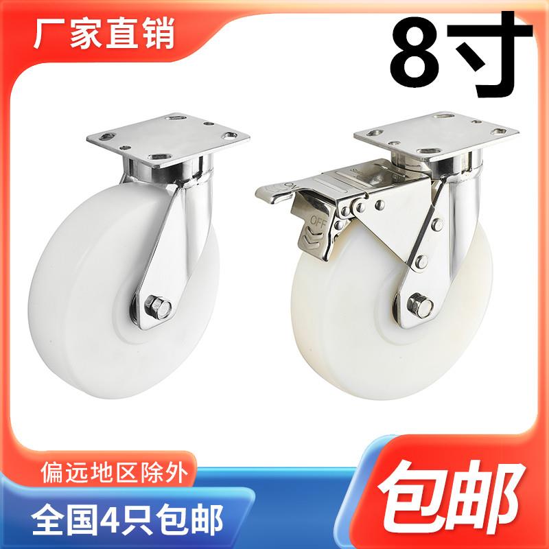 304不锈钢8寸加重型MC尼龙万向刹车定向轮子手推车200MM转向脚轮
