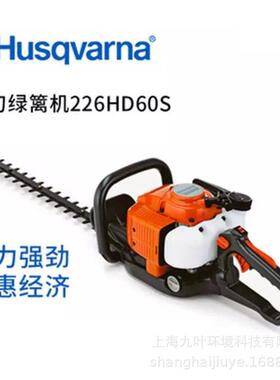 富世华226HD60S双刃绿篱机汽油便携篱笆修剪机