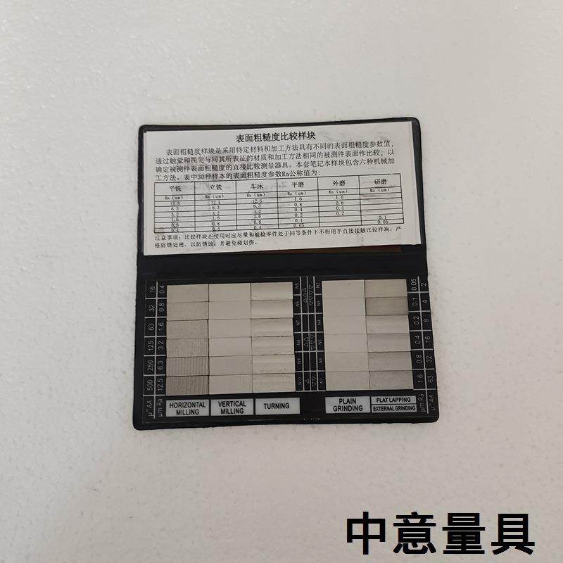 粗糙度样板单块对比样板铸造笔记本平磨铣床砂型量表板车研磨铣车