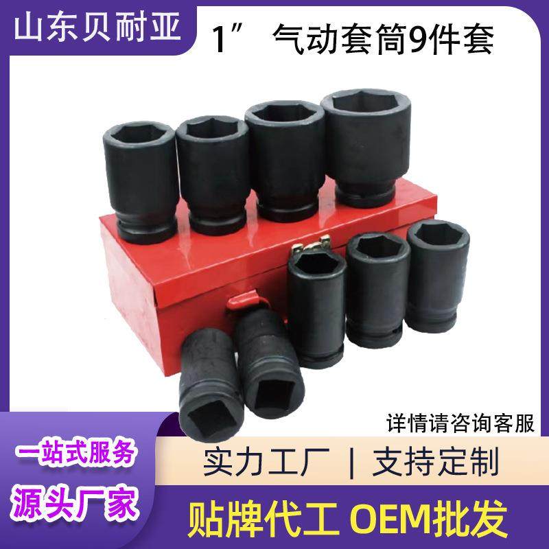 公英制气动套筒套装1寸汽修工具22-55mm9件套六角梅花四方重型加