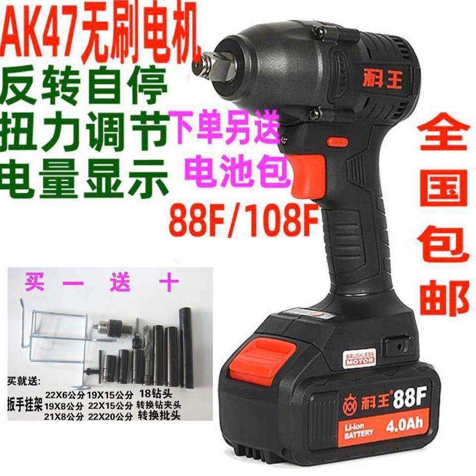 南通科王88F108F无刷电动扳手AK47冲击电动扳手锂电风炮架子其它