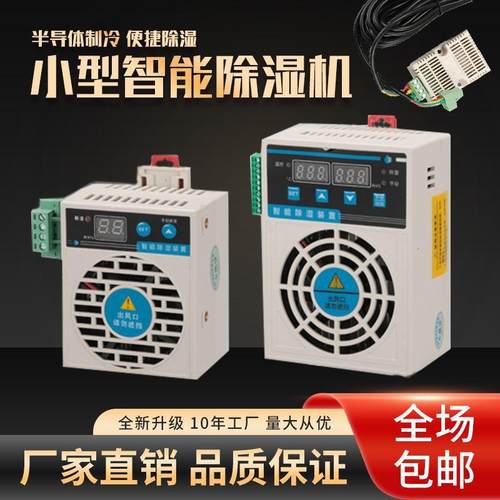 京希智能除湿开关柜除湿器CS003 充气柜排水型电力配电柜除湿机