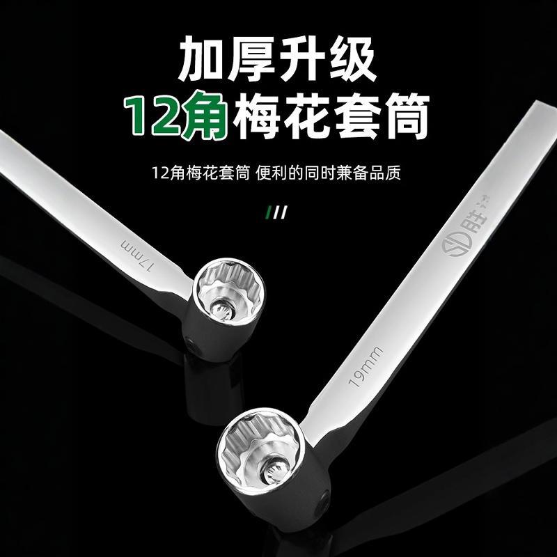 活动头套筒两用板手令卜扳手套筒开口梅花扳 汽修工具