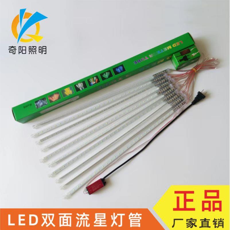 50CM LED贴片流星灯管 圣诞节日/夜宵档 橱窗装饰流水挂树彩色灯