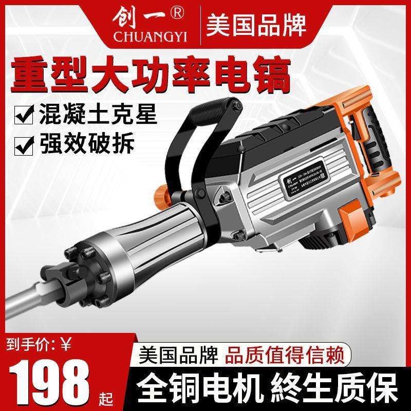 创一单用工业级重型95大电镐大功率混凝土拆墙破拆工程开槽大电镐