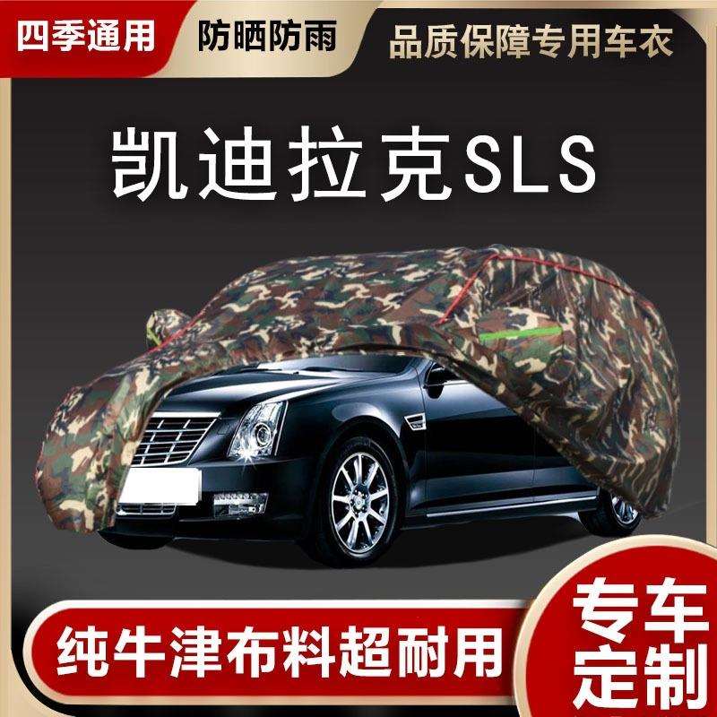 凯迪拉克SLS赛威专用防晒防雨水防冻降温防雪防尘加厚车衣车罩套