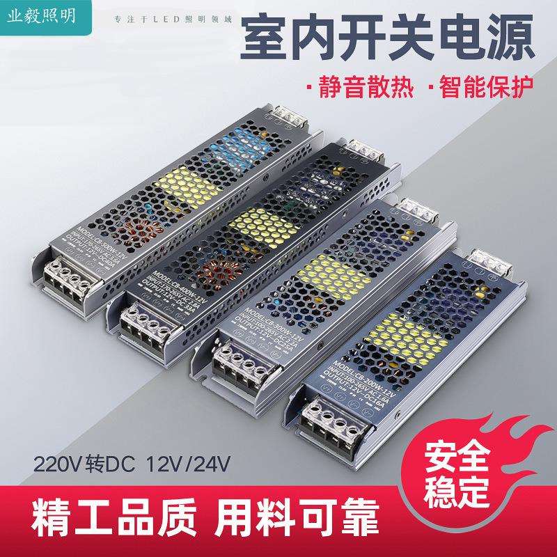 超薄LED线形灯带220转24V低压12V灯条灯箱开关电源变压器转换