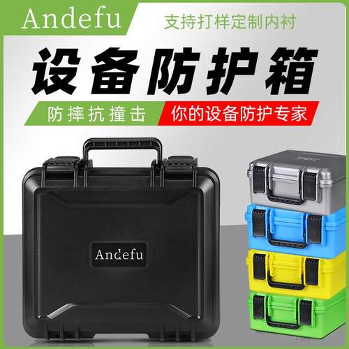 EA-2620H手提式塑料安全防护箱仪器设备相机器材防水防震工具箱子