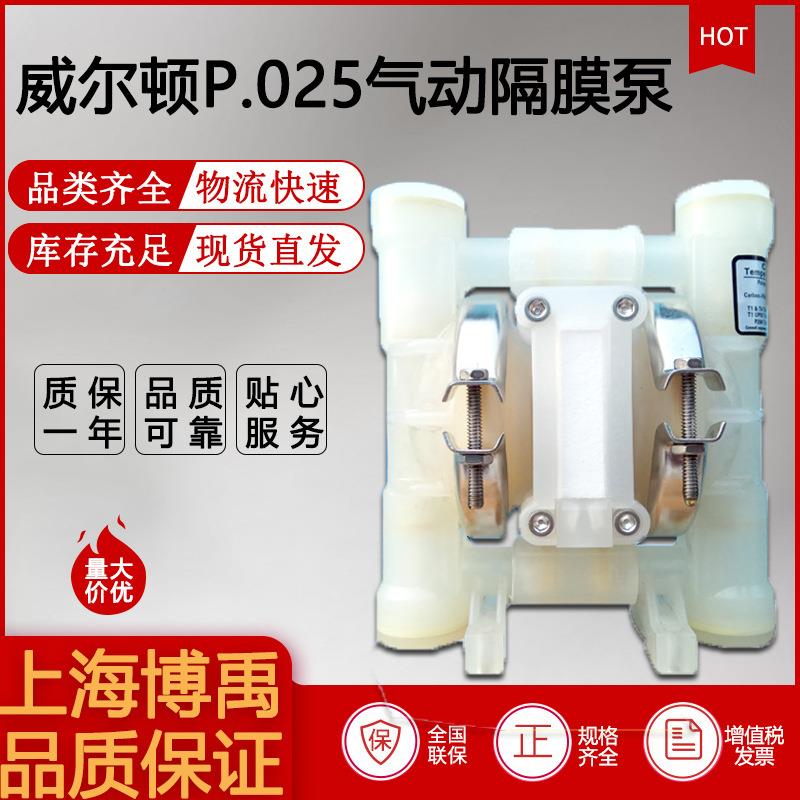 隔膜泵WILDEN威尔顿气动泵 P.025系列PP材质气动隔膜泵