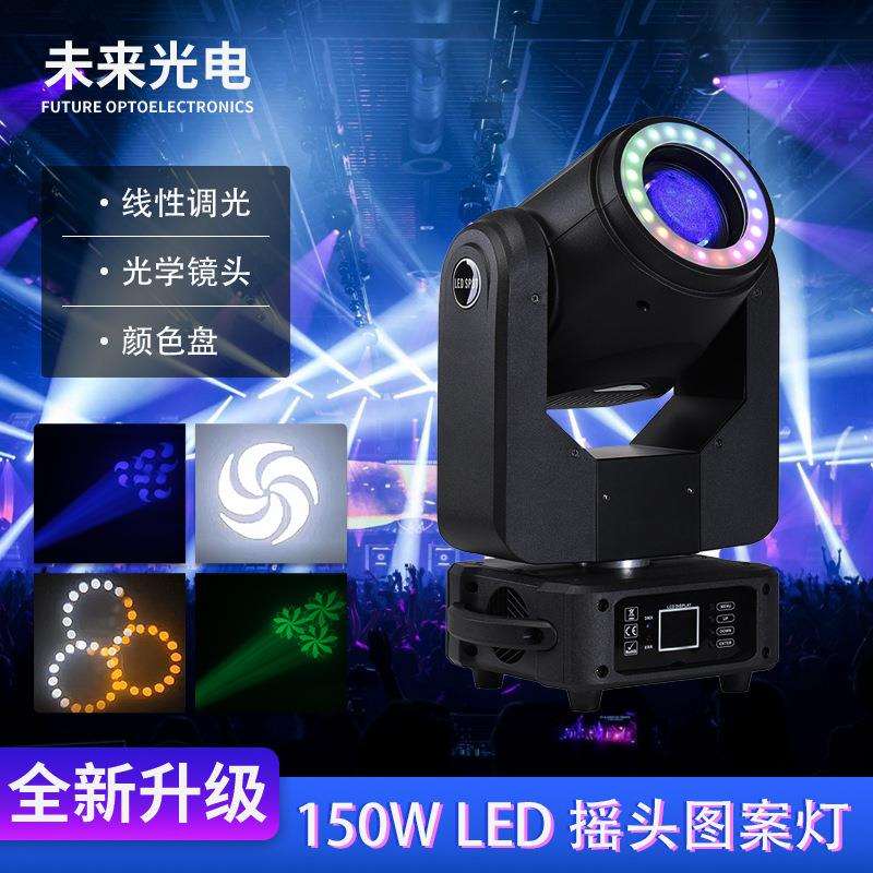 摇头图案灯迷你150W led七彩旋转酒吧光束灯带辅光双图案舞台设备