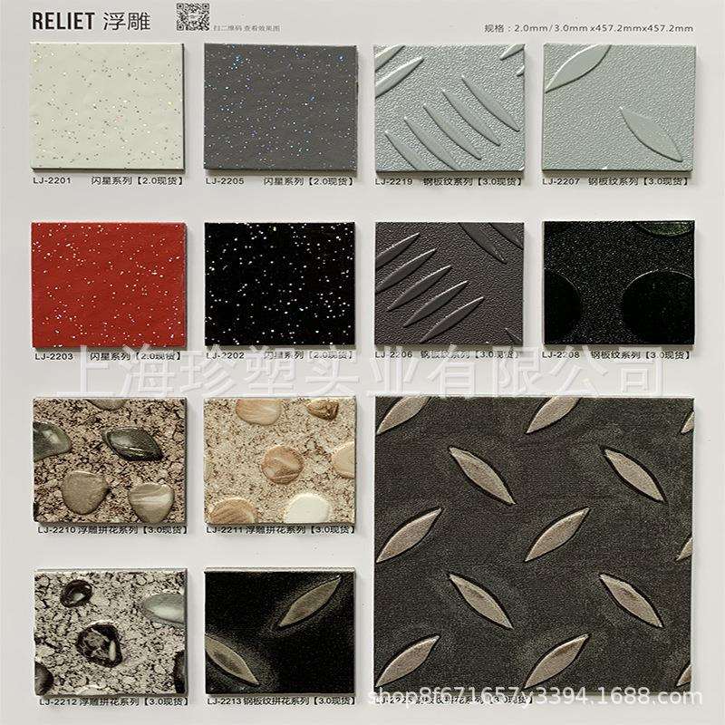 艾琪尔丽家片材石塑PVC地板革鹅卵石钢板仿古纹闪星炫彩防水地垫