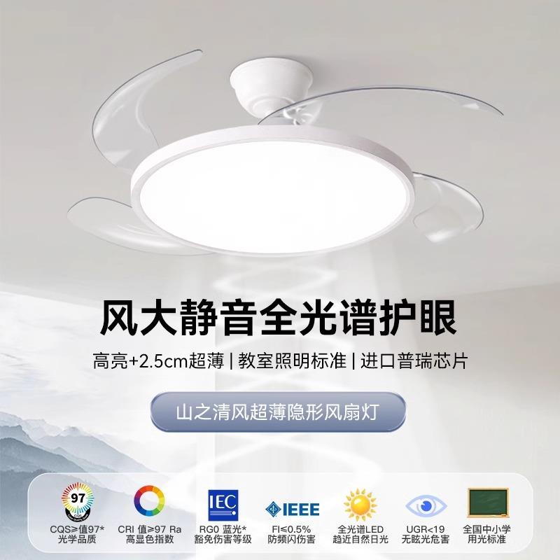 超薄风扇灯一体静音隐形扇普瑞全光谱护眼餐厅饭厅房间卧室风扇灯